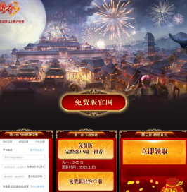 《传奇3》官方网站