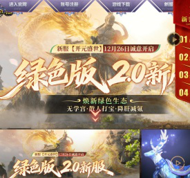 《传奇永恒》官方网站