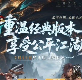 黄易群侠传OnLine官方网站