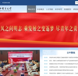 云南中医药大学