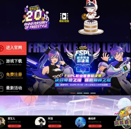 街头篮球官方网站