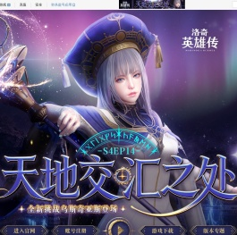 《洛奇英雄传》官方网站