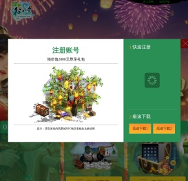 《绿色征途》官方网站