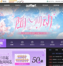 QQ炫舞2官方网站