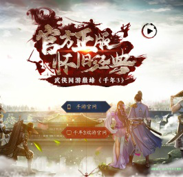《千年3》官方网站