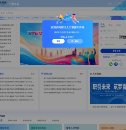 浙江人力资源大市场