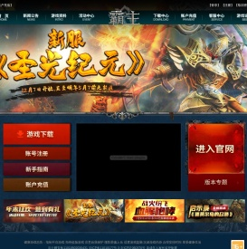 《霸主》官方网站