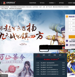 《蜀山缥缈录》官方网站