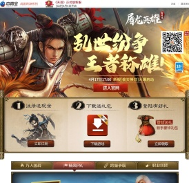 《屠龙英雄》官网