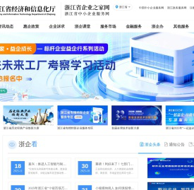 浙江省企业之家网