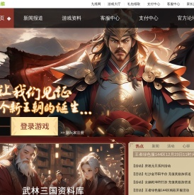 武林三国官方网站