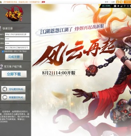 《侠义世界》引导页