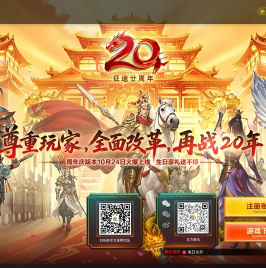 《征途》官方网站