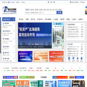 普拉司网(塑料商务网)