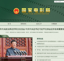 国家电影局