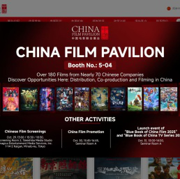 中国电影联合展台