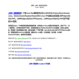 LNMP一键安装包