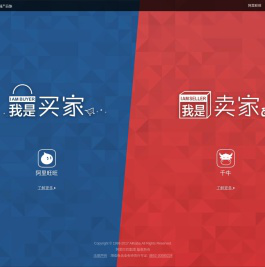 阿里巴巴客户端产品族官网首页