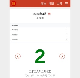 黄道吉日,吉时查询,黄历查询