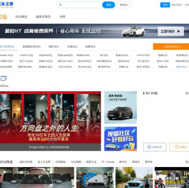 【汽车论坛】汽车社区
