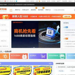 1688商人社区