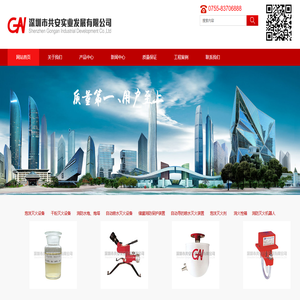 深圳市共安实业发展有限公司