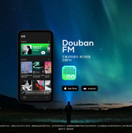 豆瓣FM