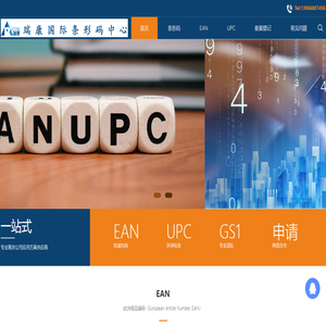 瑞康国际条形码中心