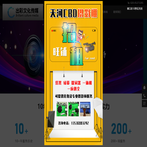 广州出彩文化传媒有限公司