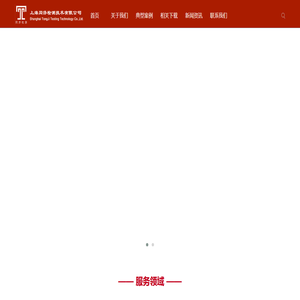 上海同济检测技术有限公司