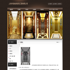 上海华瓴电梯装饰工程有限公司