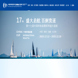 中国杯帆船赛