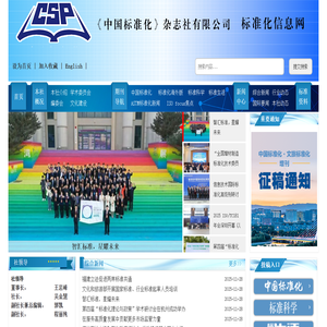 标准化信息网