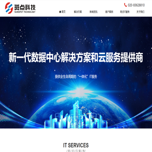 广州市斑点科技发展有限公司