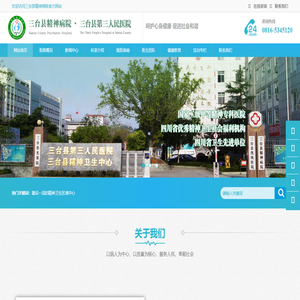 三台县精神病院