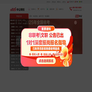 中公网校