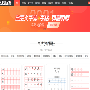 毛钢字帖