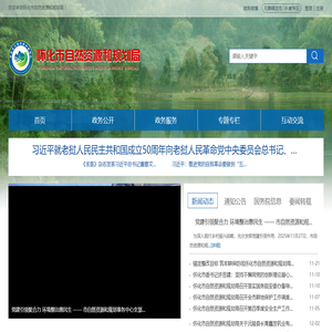 怀化市自然资源和规划局