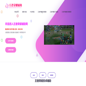 王者荣耀透视自瞄无CD外挂(辅助)网站