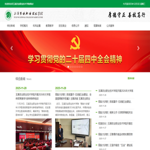 玉溪农业职业技术学院