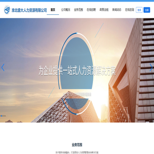 淮北盛大人力资源有限公司