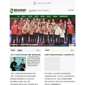 国际体育营销网