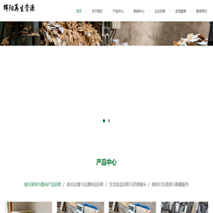 云岩区辉阳再生资源回收经营部