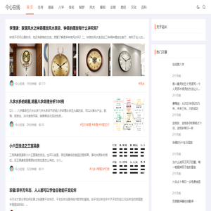 念鲜命理：今心在线