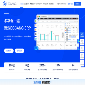 易仓ERP多平台ERP