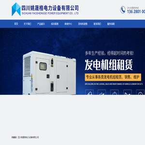四川姚晟格电力设备有限公司