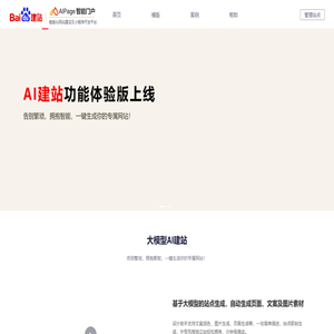 百度智能门户AIPage
