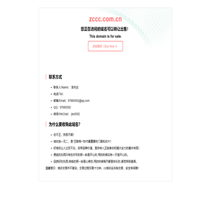 zccc.com.cn此域名正在出售中