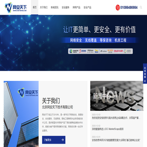网安天下