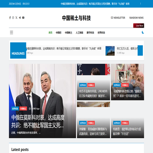 中国稀土与科技